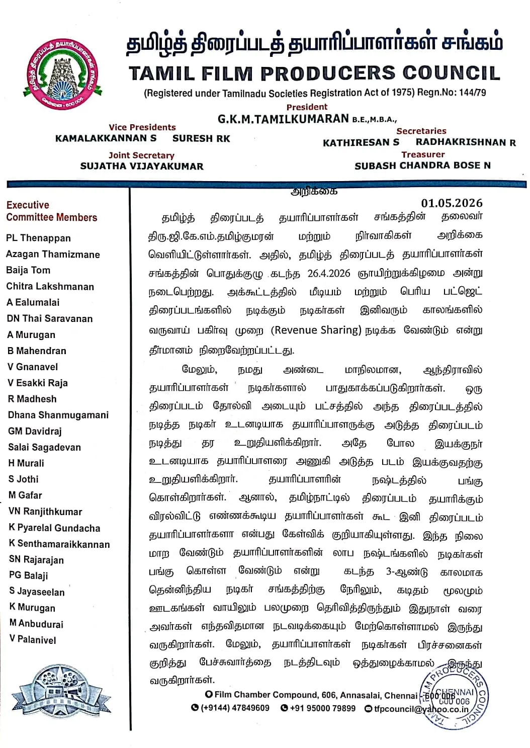 Tamil Film Producers Council letterhead announcing the May 2 token strike, page one of the official statement