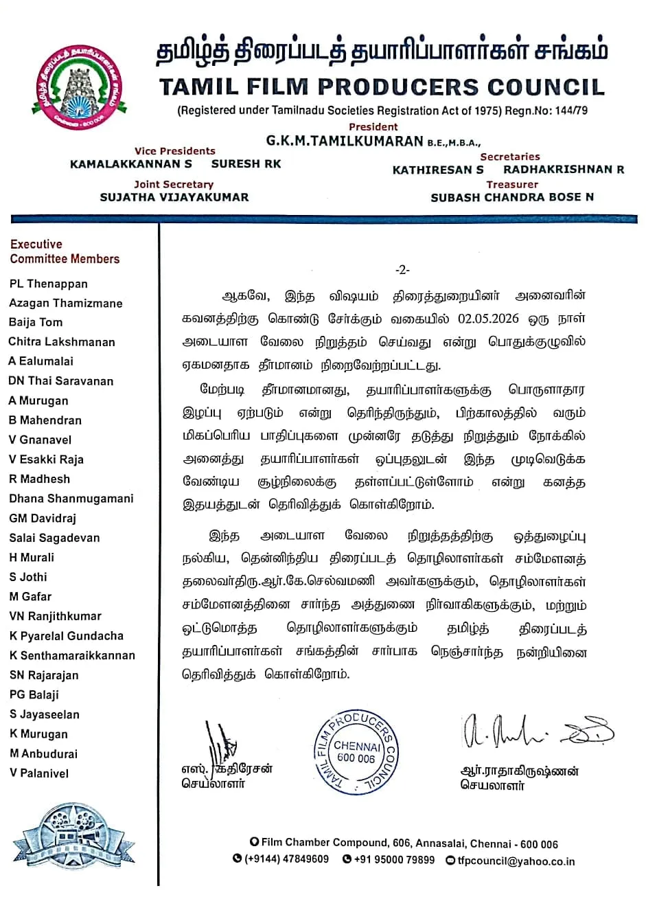 Tamil Film Producers Council statement, page two — closing paragraphs, signatures of secretaries S Kathiresan and R Radhakrishnan, council seal